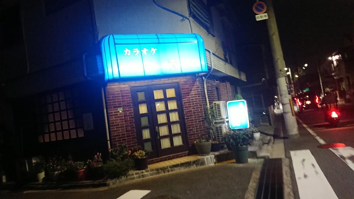 青山