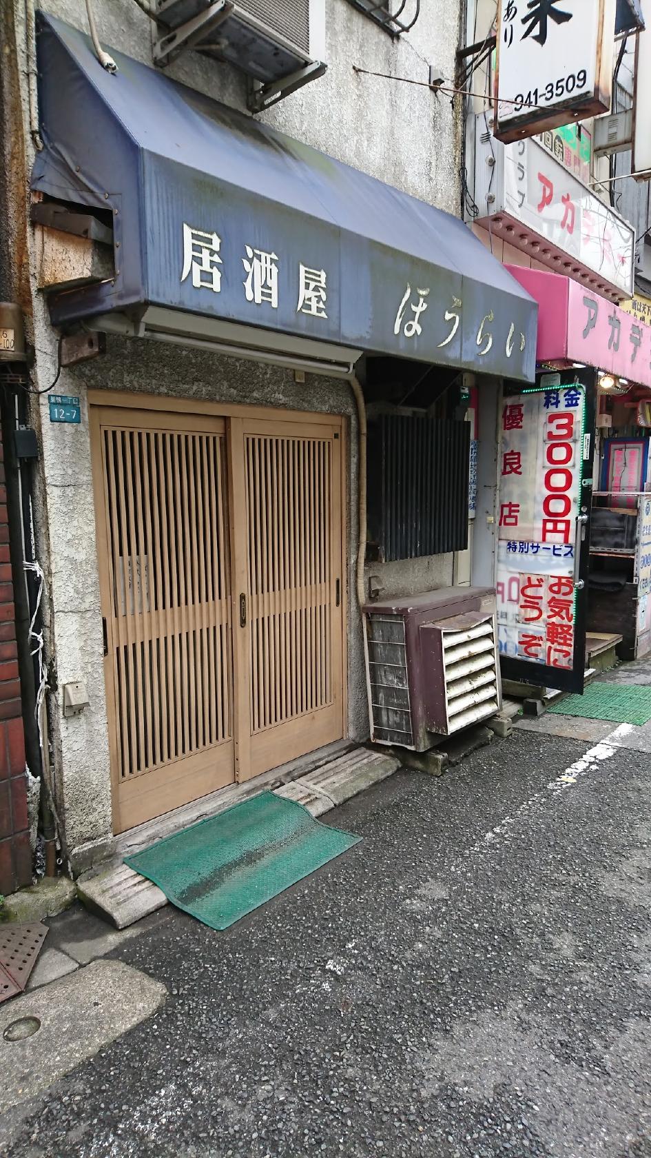 蓬来