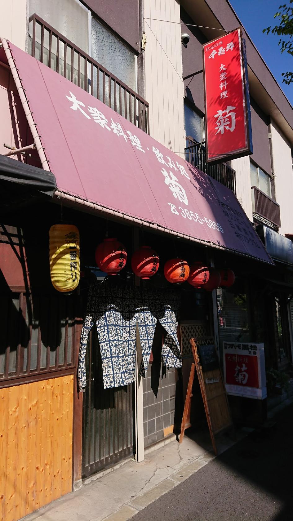 菊