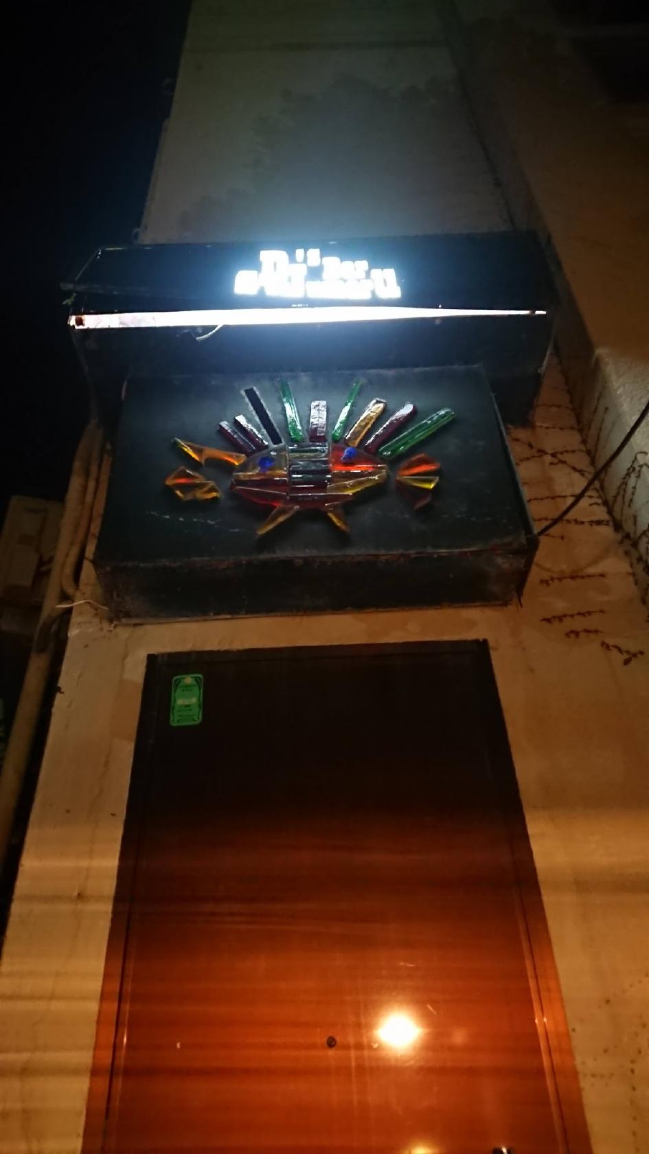 DJ'sバーガジュマル