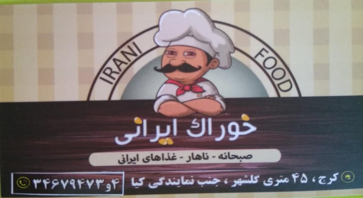 خوراک ایرانی