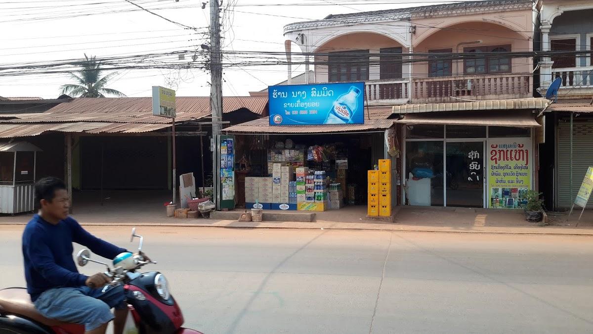 ຮ້ານນາງສົມມິດ ຂາຍເຄື່ອງຍ່ອຍ
