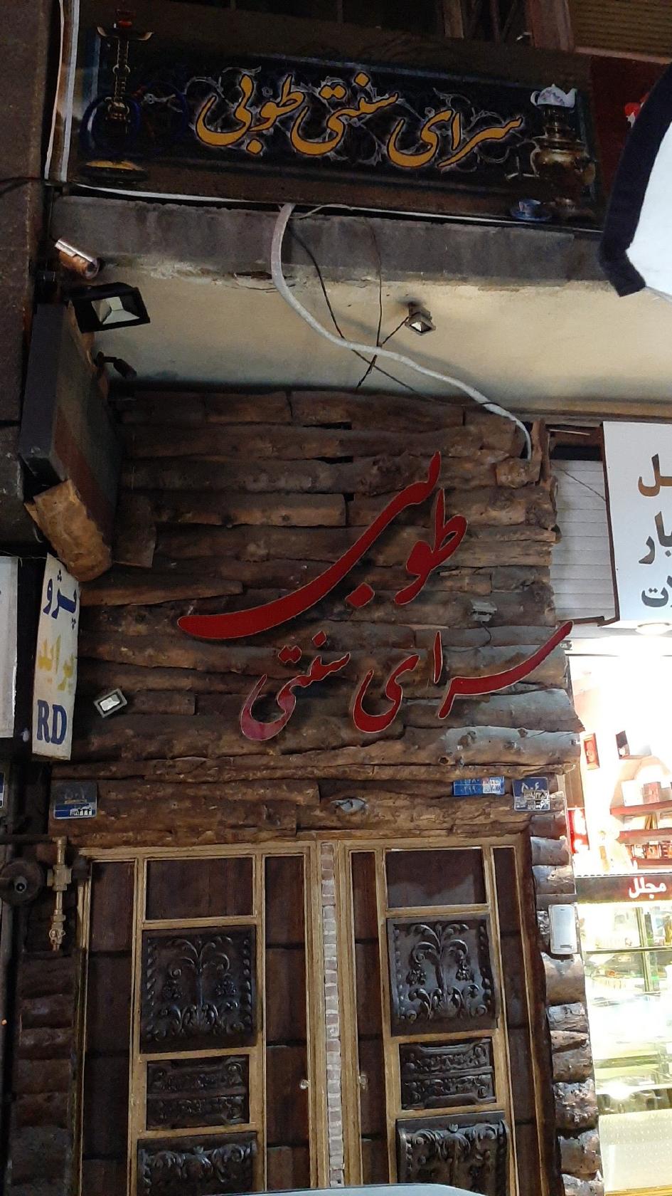 Touba Traditional Restaurant