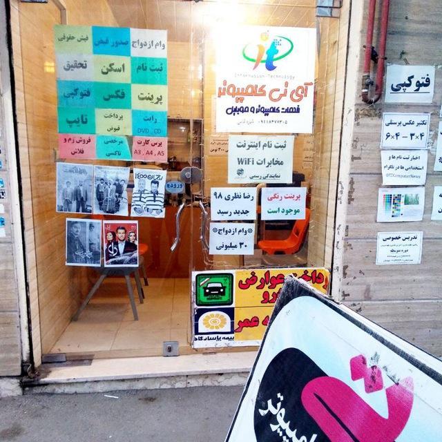 آی تی کامپیوتر
