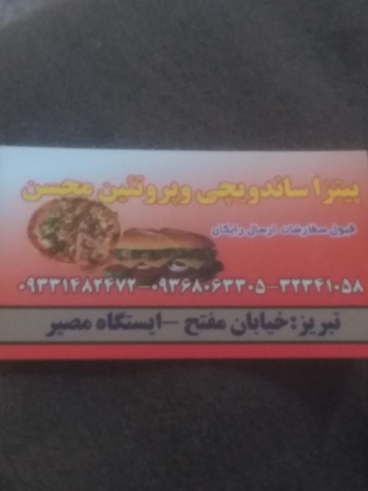 خیابان امام دوست پیتزا ساندویچی محسن