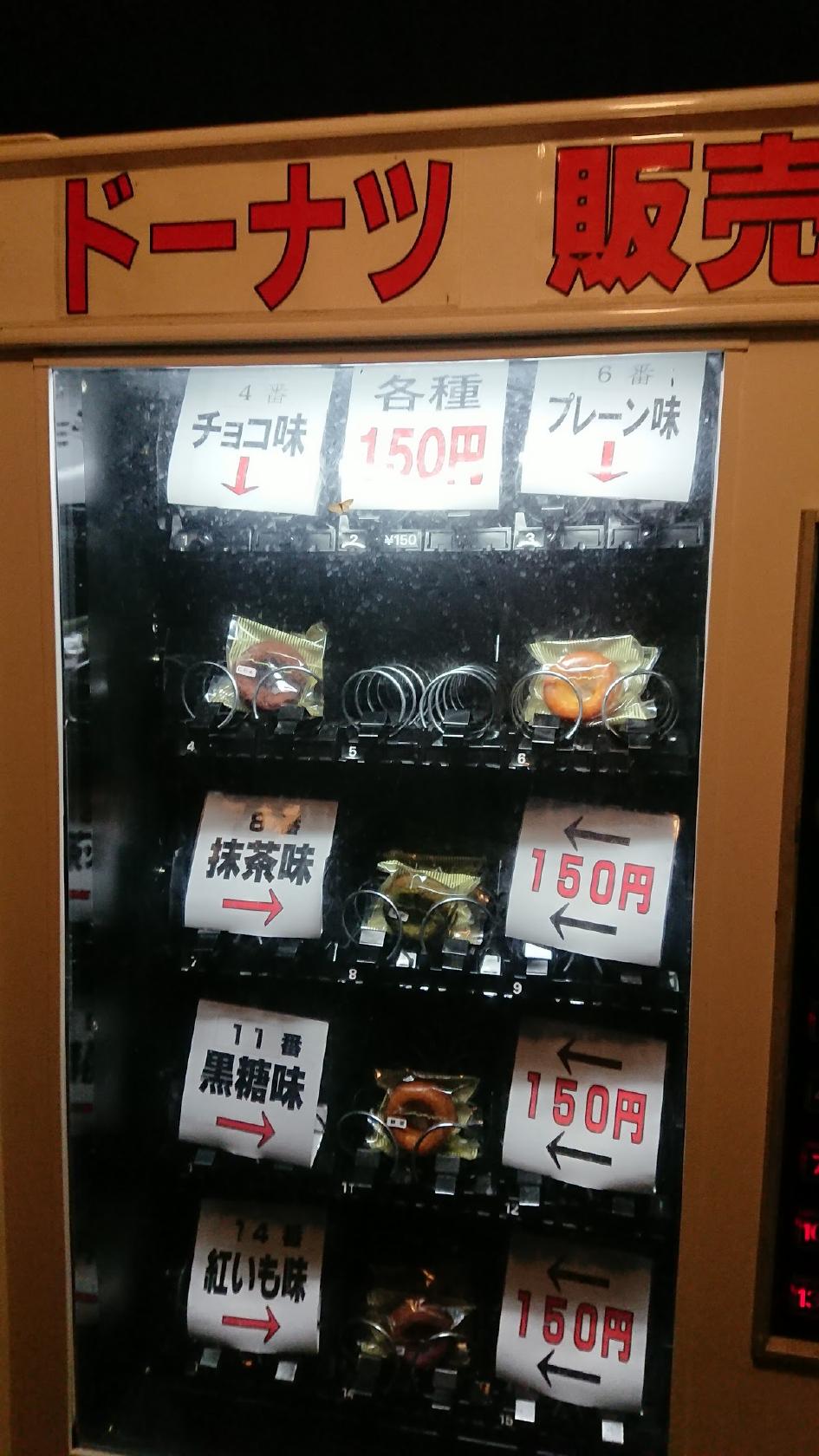 焼きドーナツ自販機