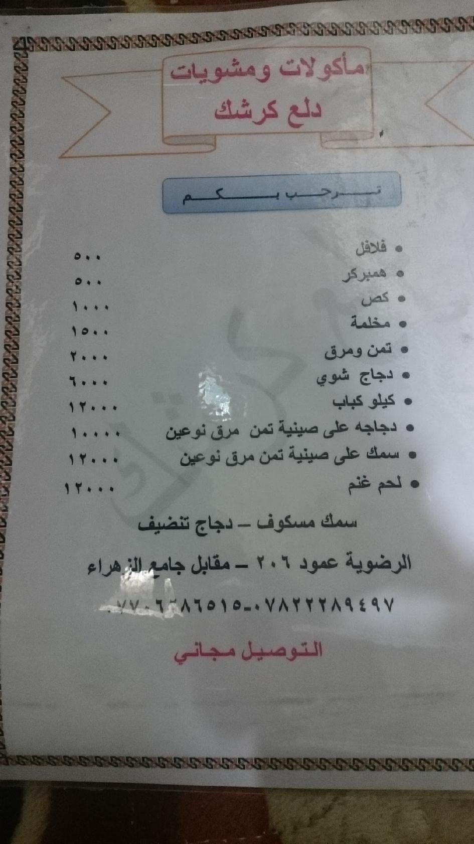 ماكولات ومشويات دلع كرشك