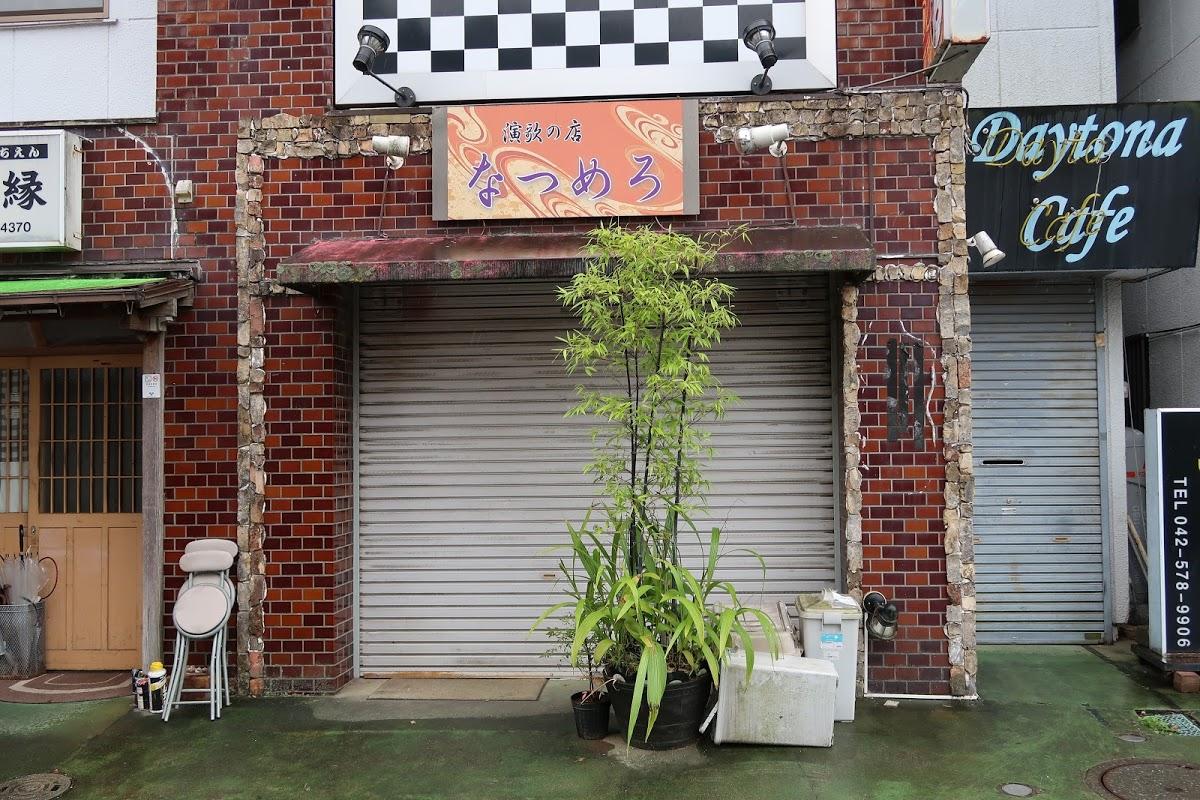 なつめろ