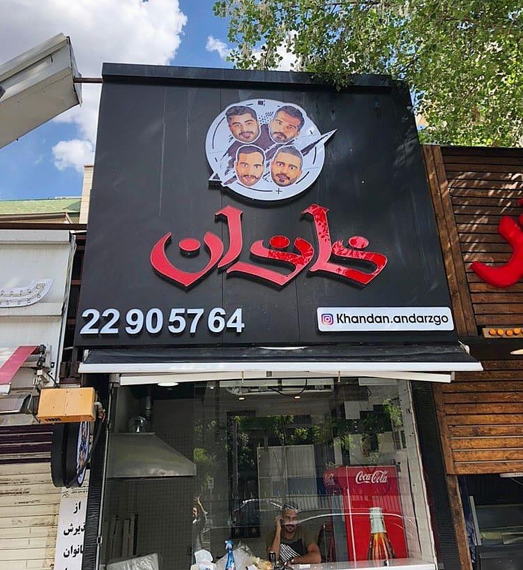 فست فود خاندان