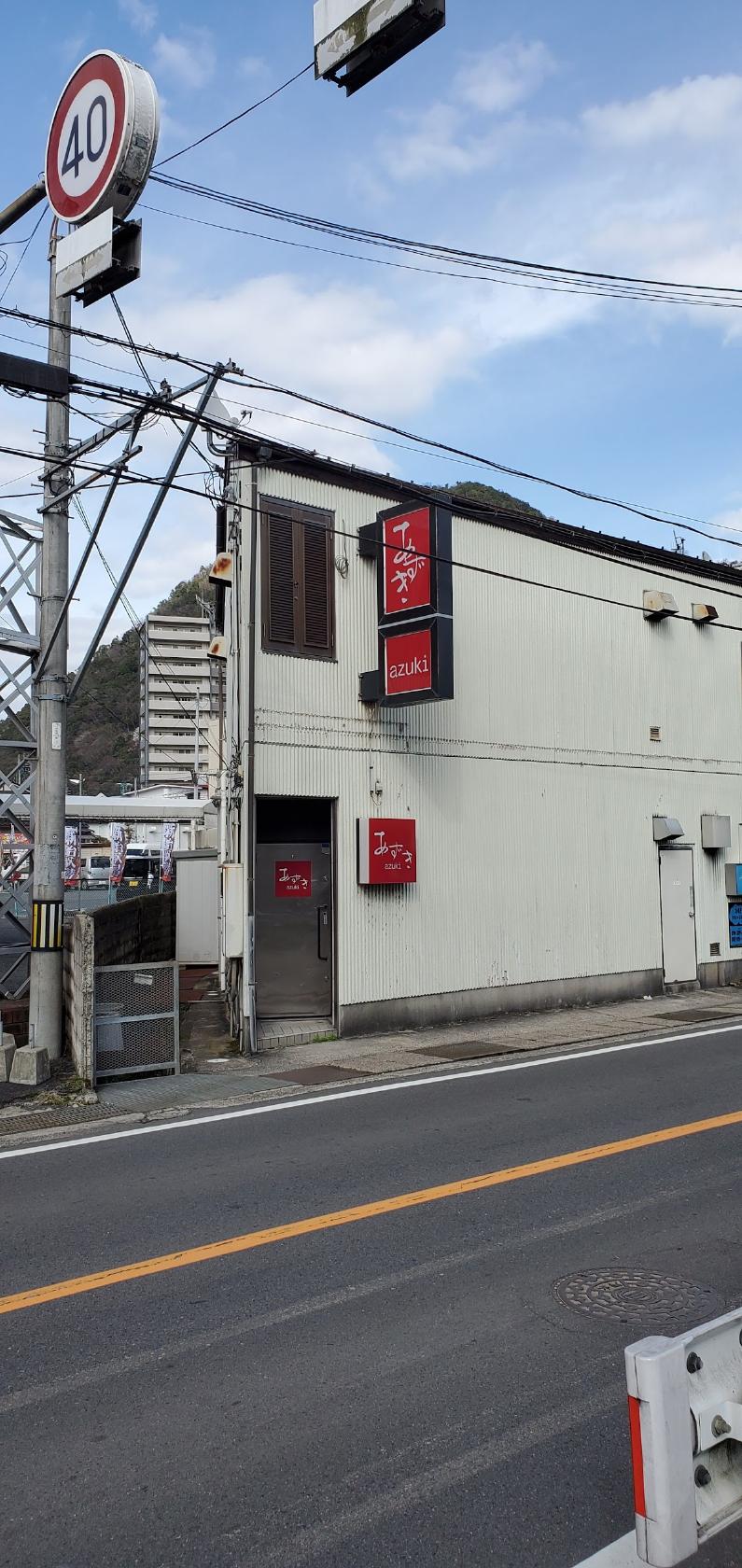 あずき