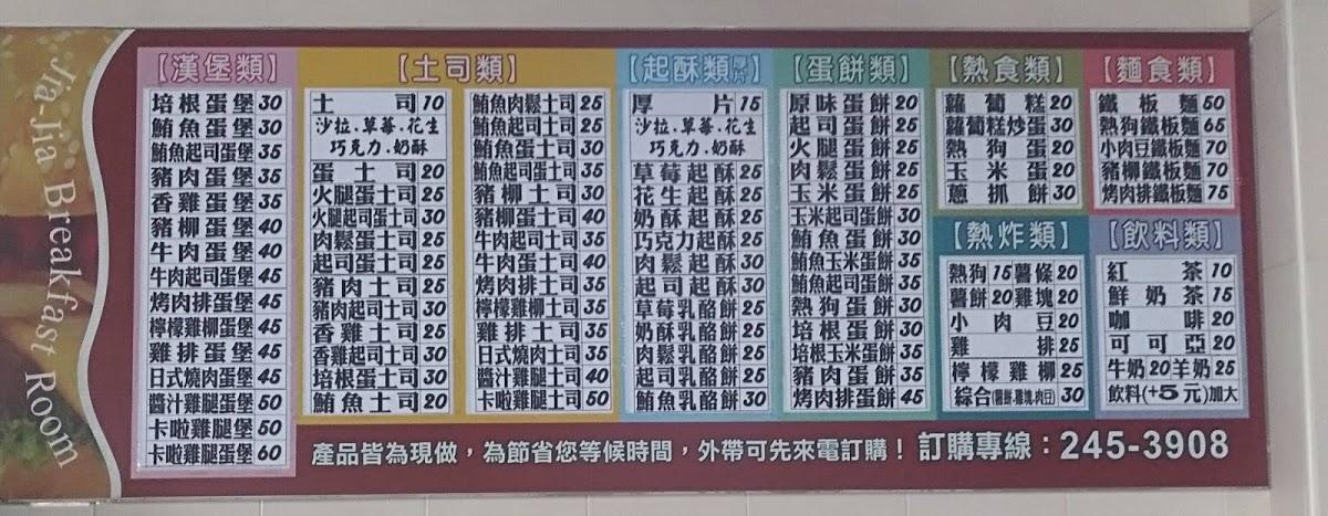 佳佳早餐屋