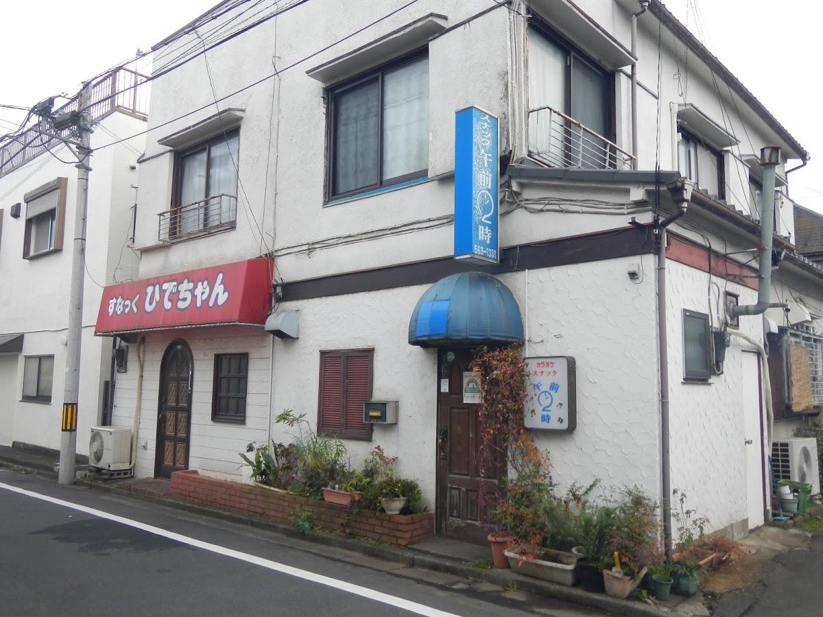 スナック午前2時