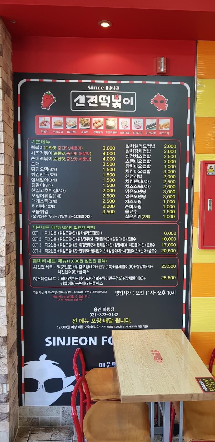 신전떡볶이