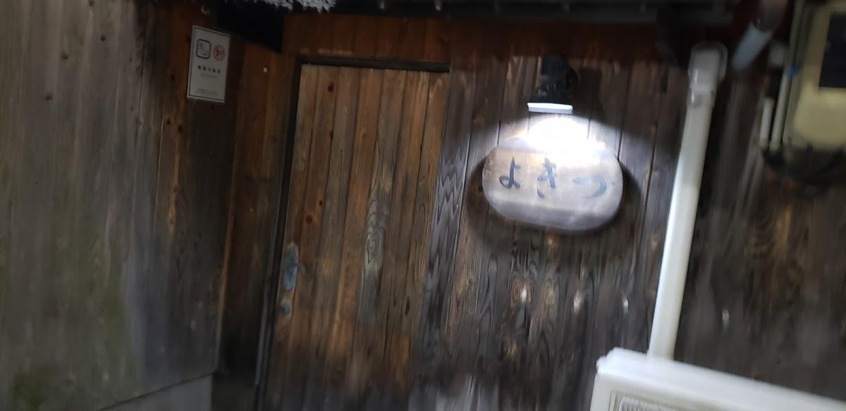 つきよ