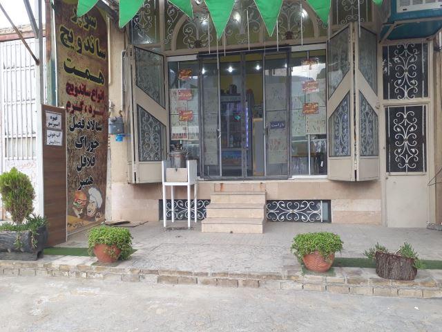 ساندویچ همت