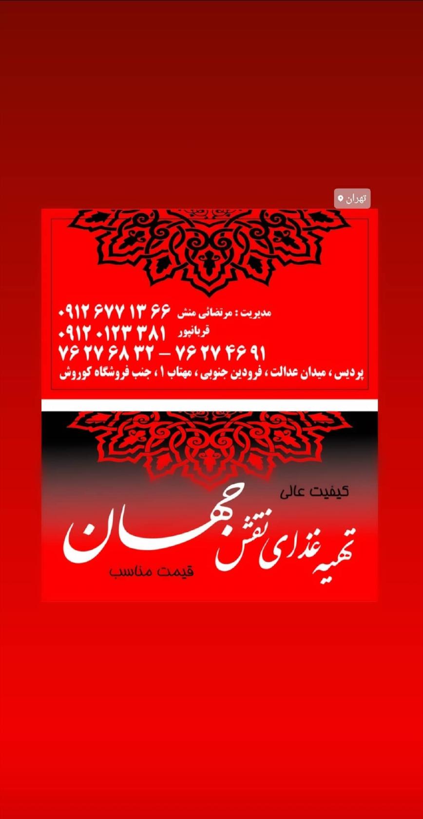 naghshe jahan
