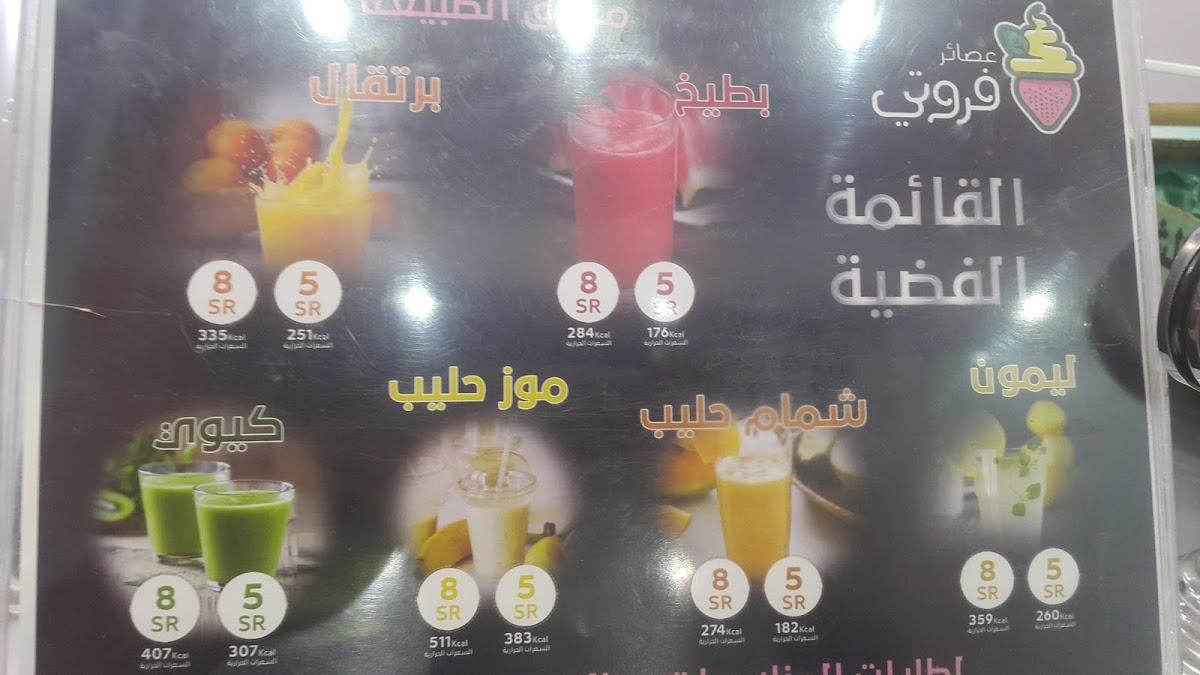 فروتي للعصائر