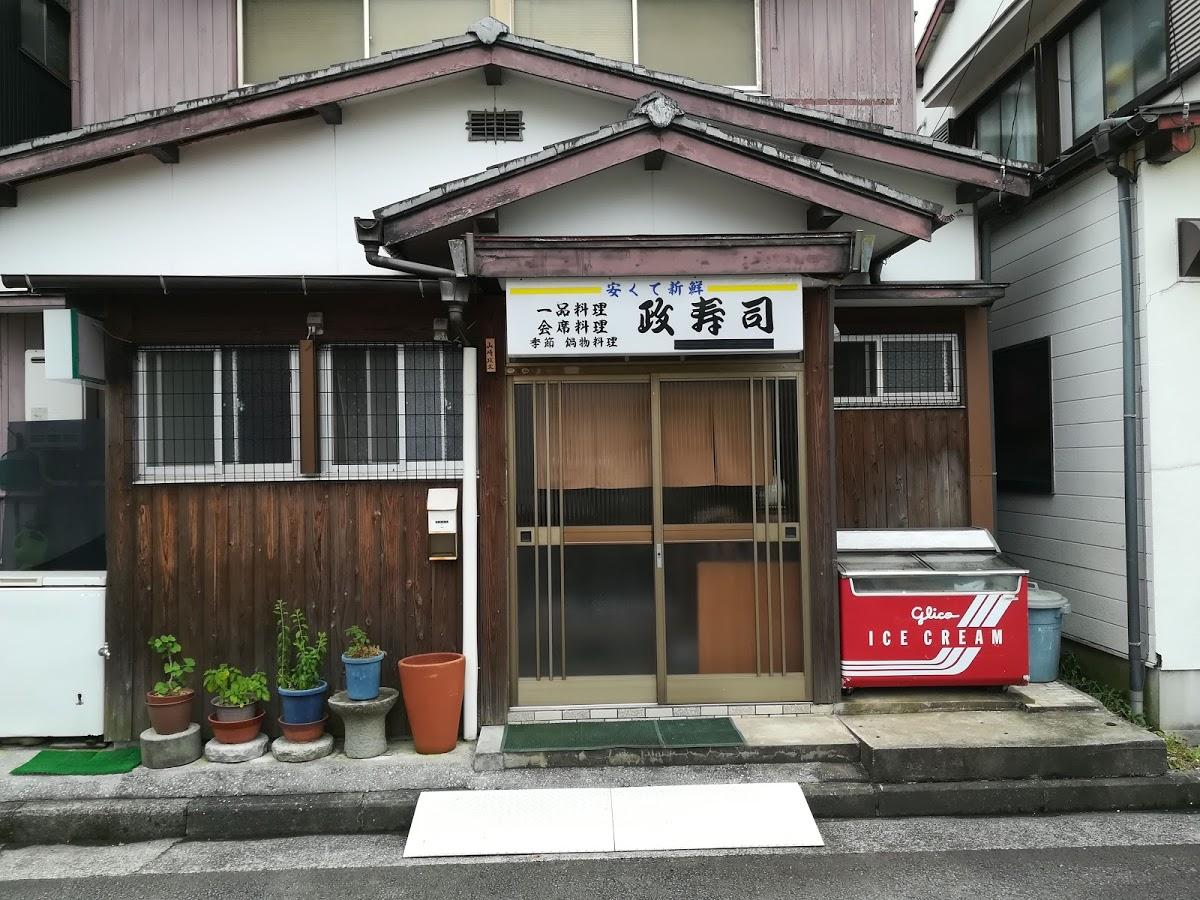 政寿司