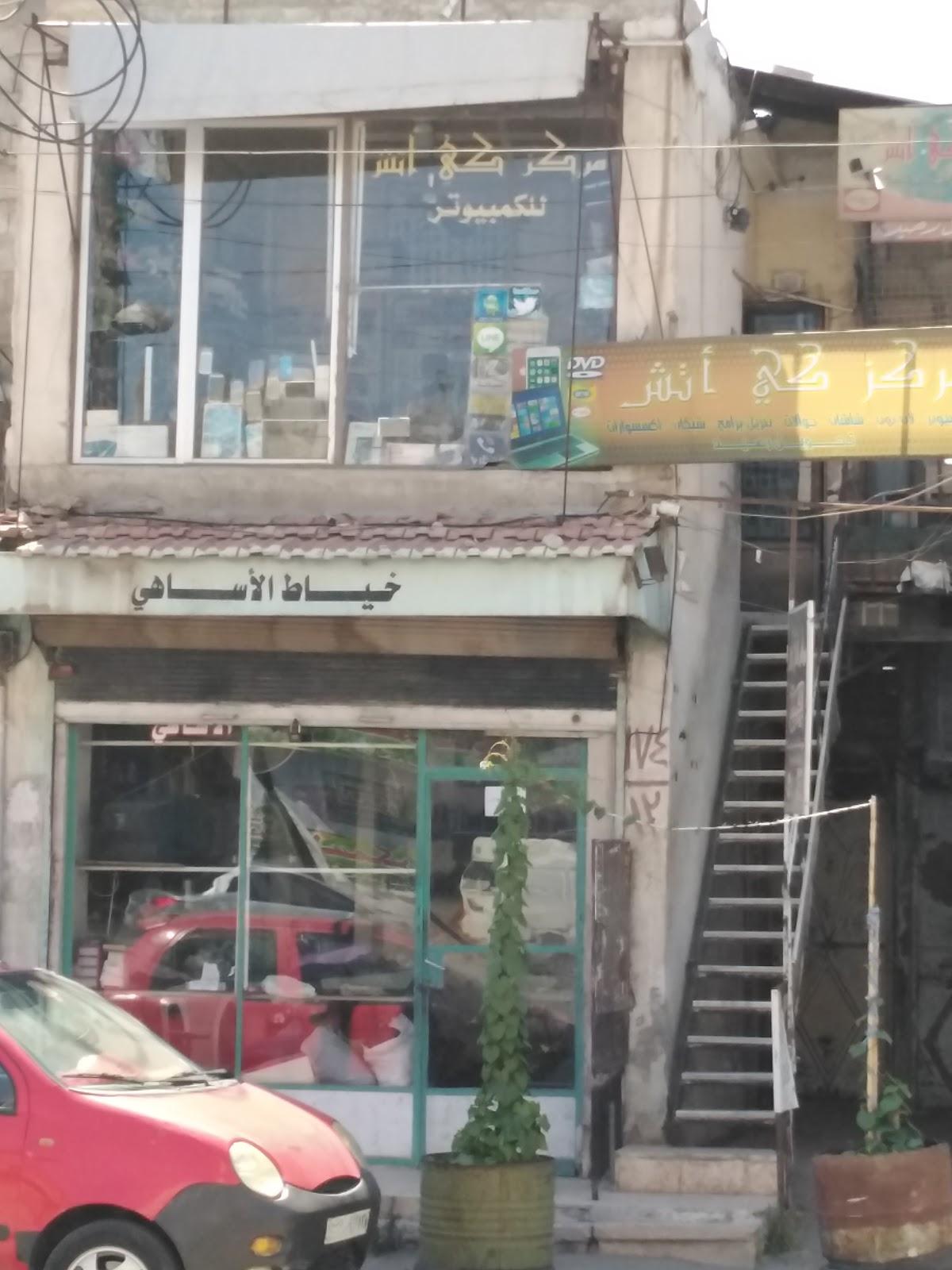 بوظة وحلويات بشار