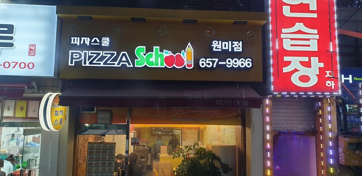 피자스쿨부천원미점