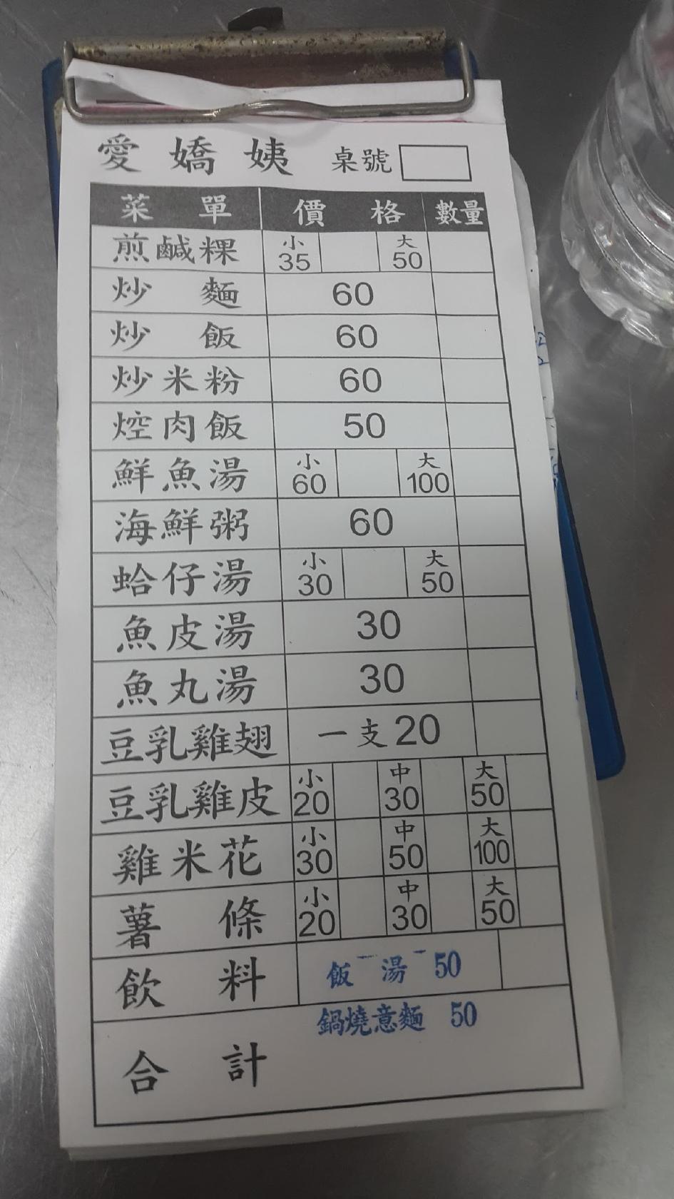 愛嬌姨小吃部