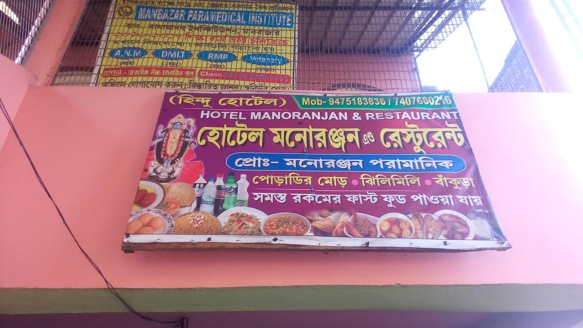 Hotel Manoranjan & Restaurant