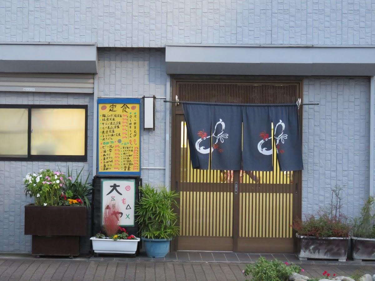 大むらや
