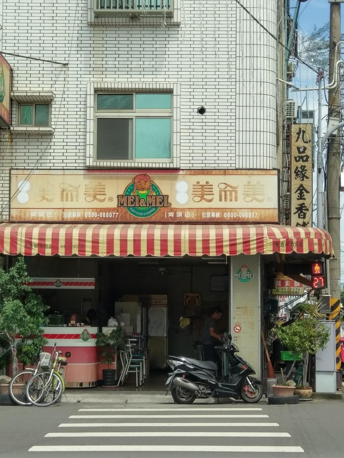 美而美 埤頭店
