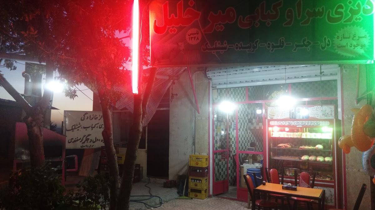 Mir Khalil restaurant