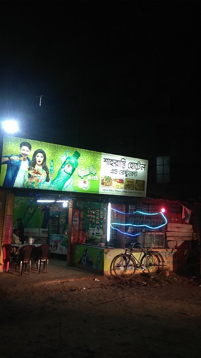 Shahrasti Hotel and Restaurant