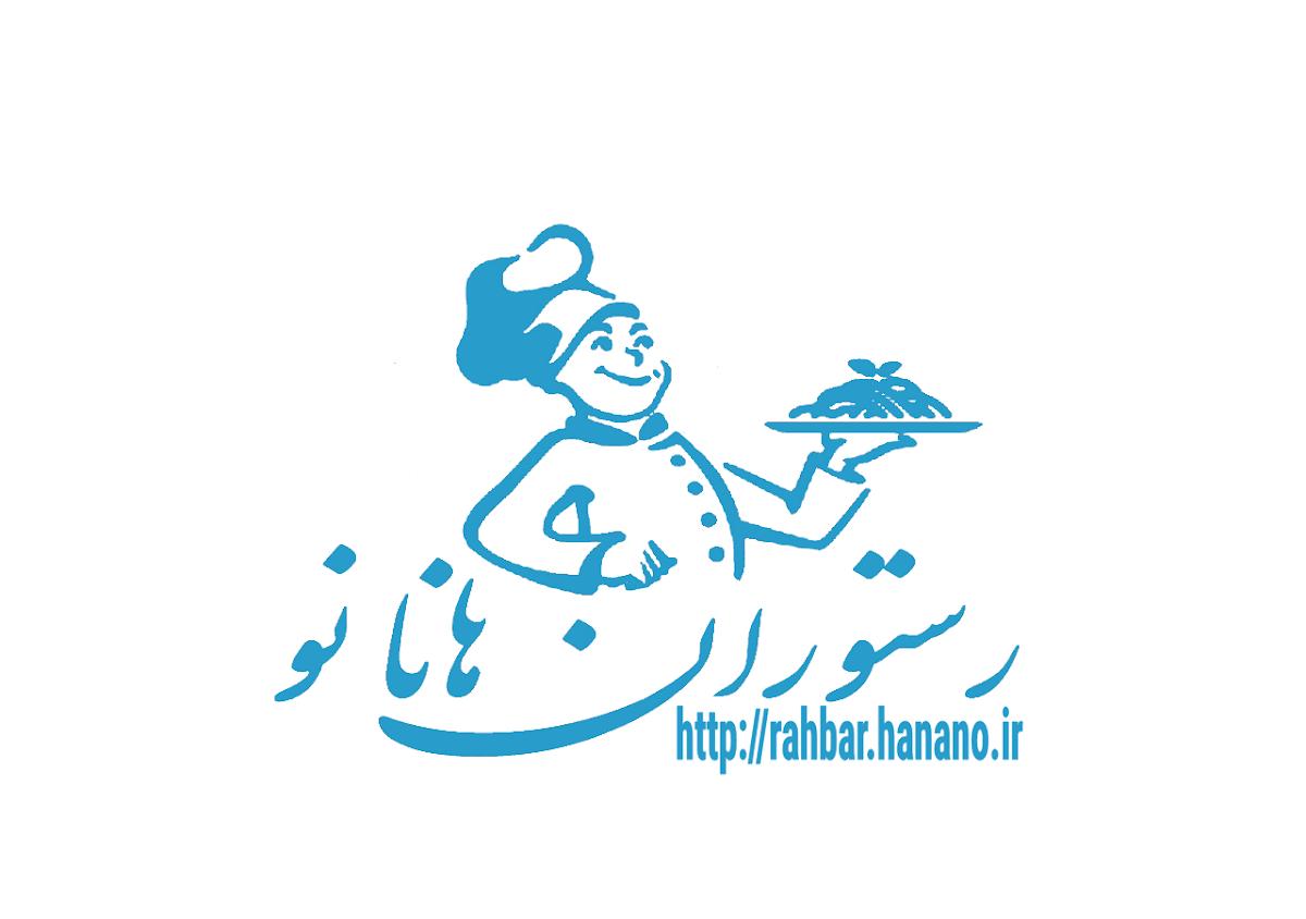 رستوران هانانو