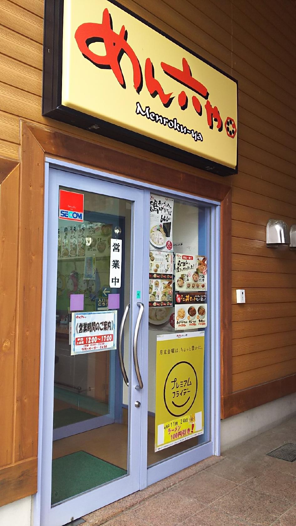 めん六や 中野店