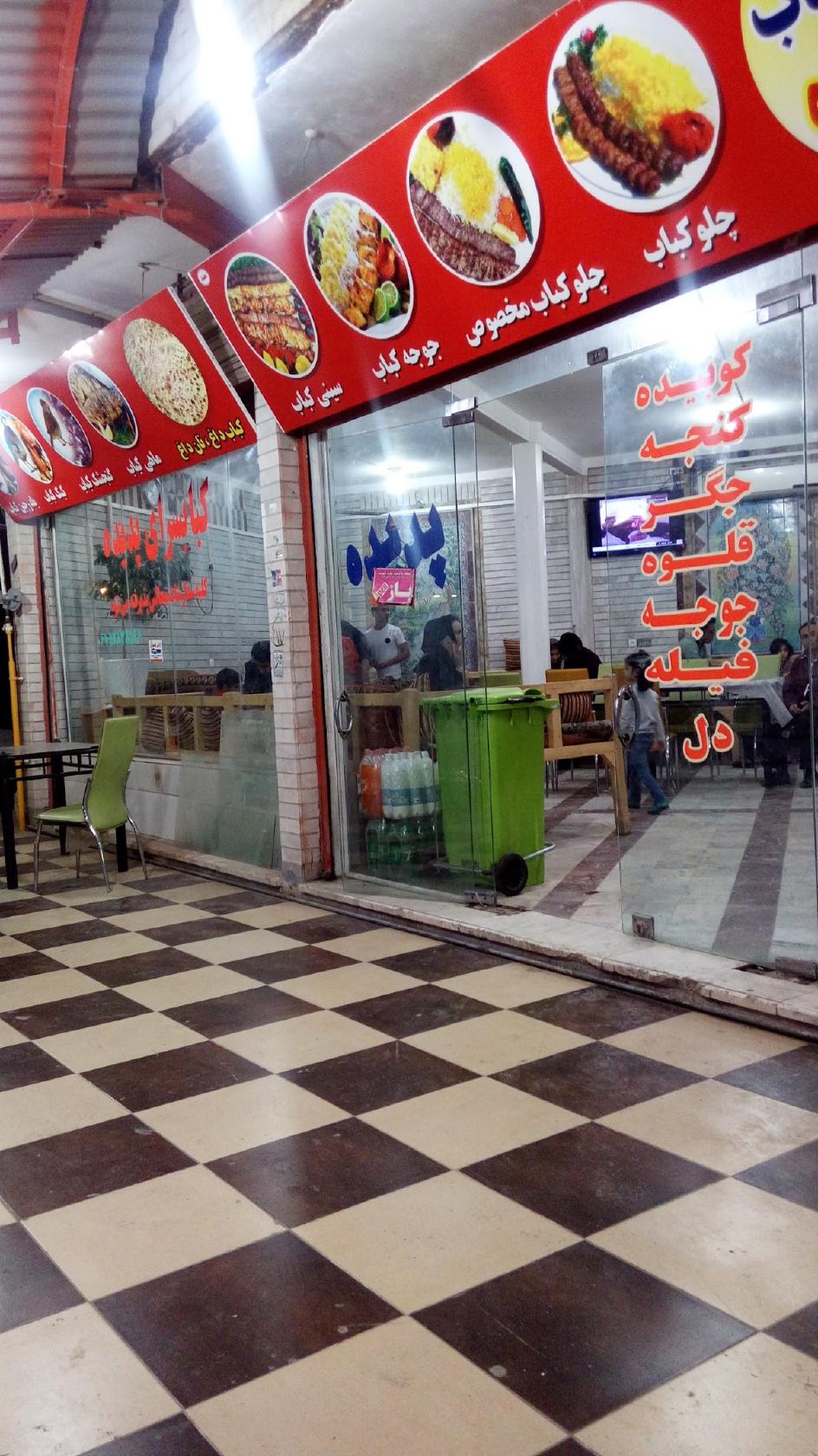 Padideh Kebab Shop