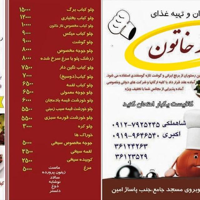 رستوران نازخاتون