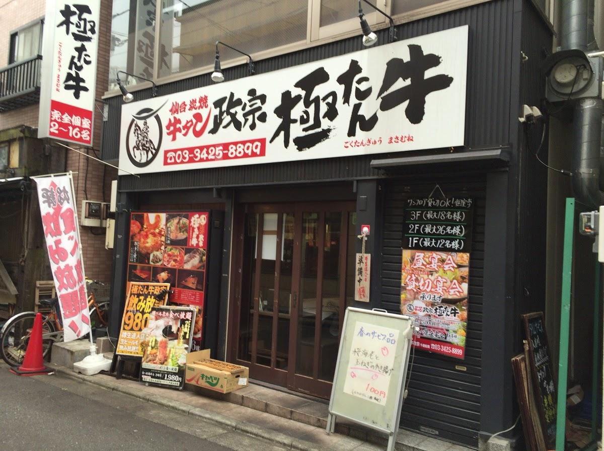 木村屋本店 千歳船橋