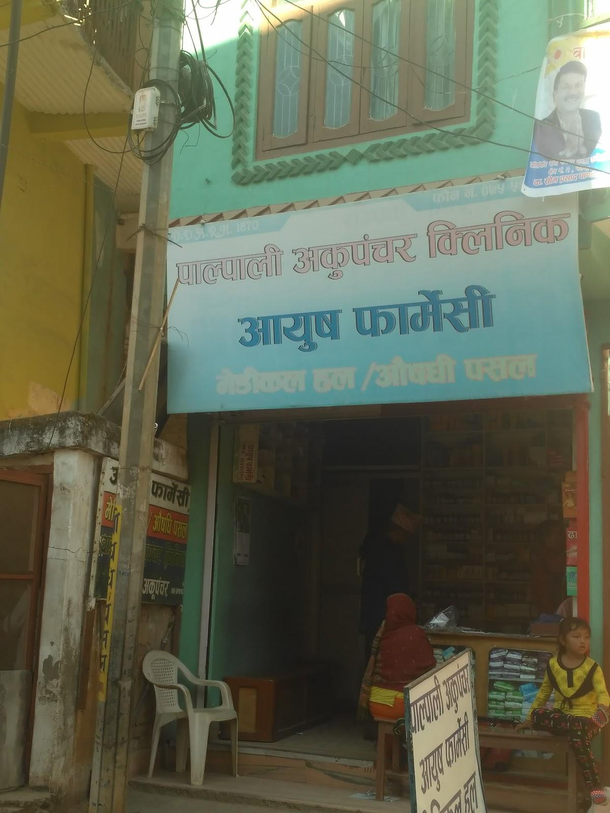 Aayush Medical Hall Also Hotel Star