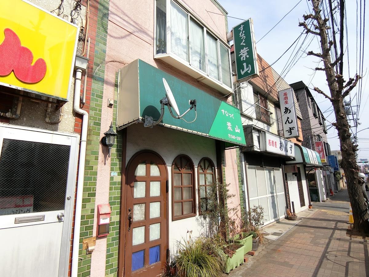 葉山