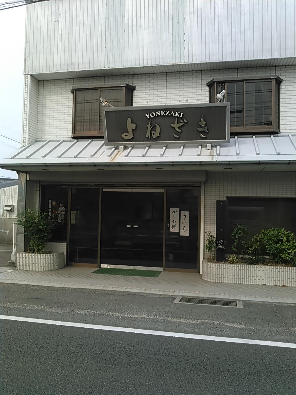 米崎本舗