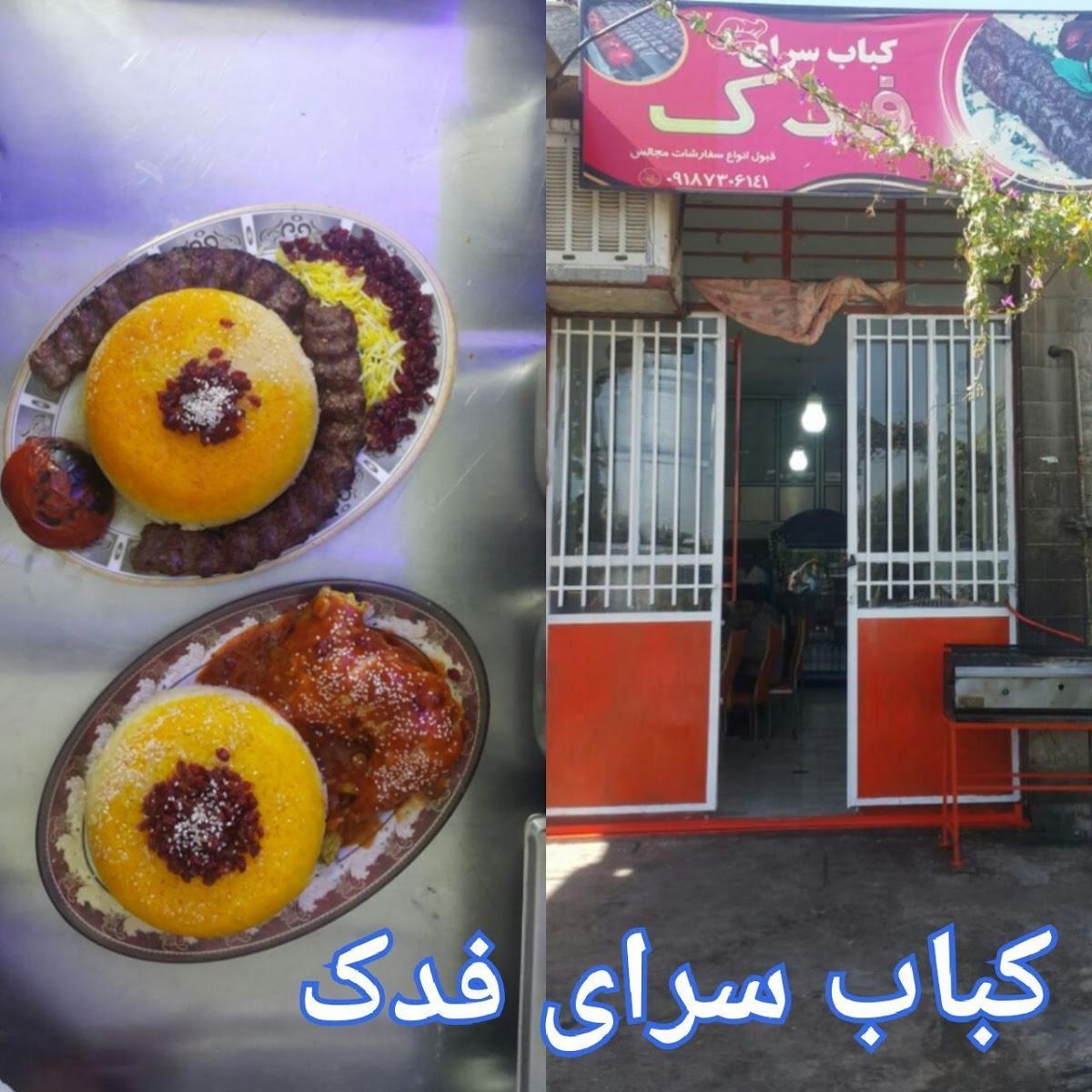 Fadak Kebab
