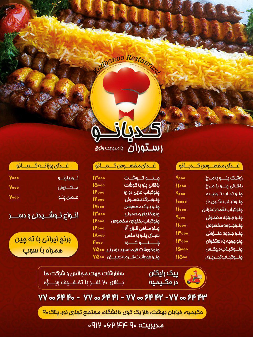Catering Kadbanoo