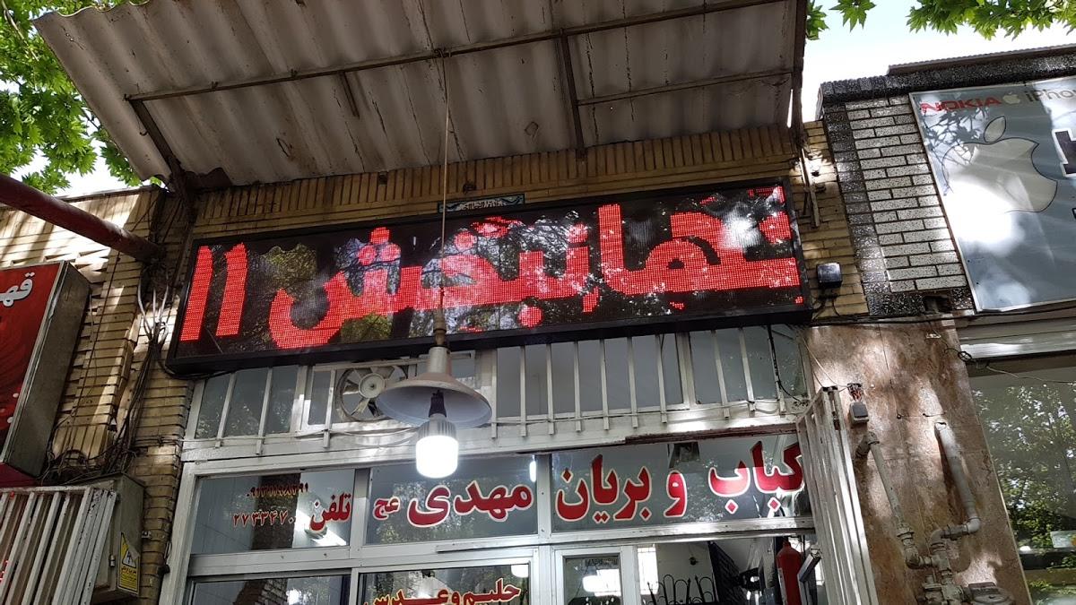 Kebab And Beryuni Mahdi(Ag)