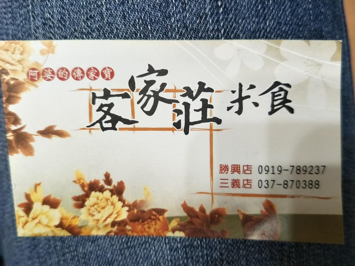 客家傳統美食