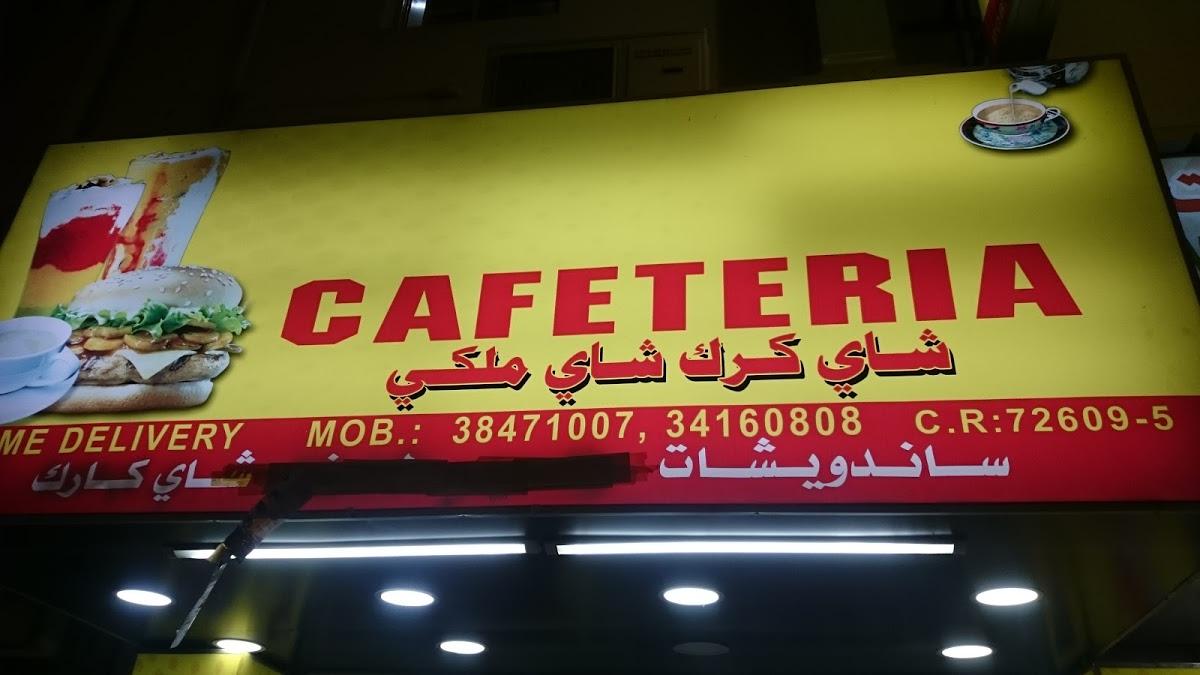 Shannar Cafeteria