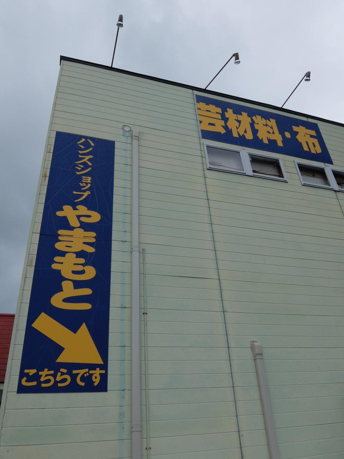 ハンズショップやまもと