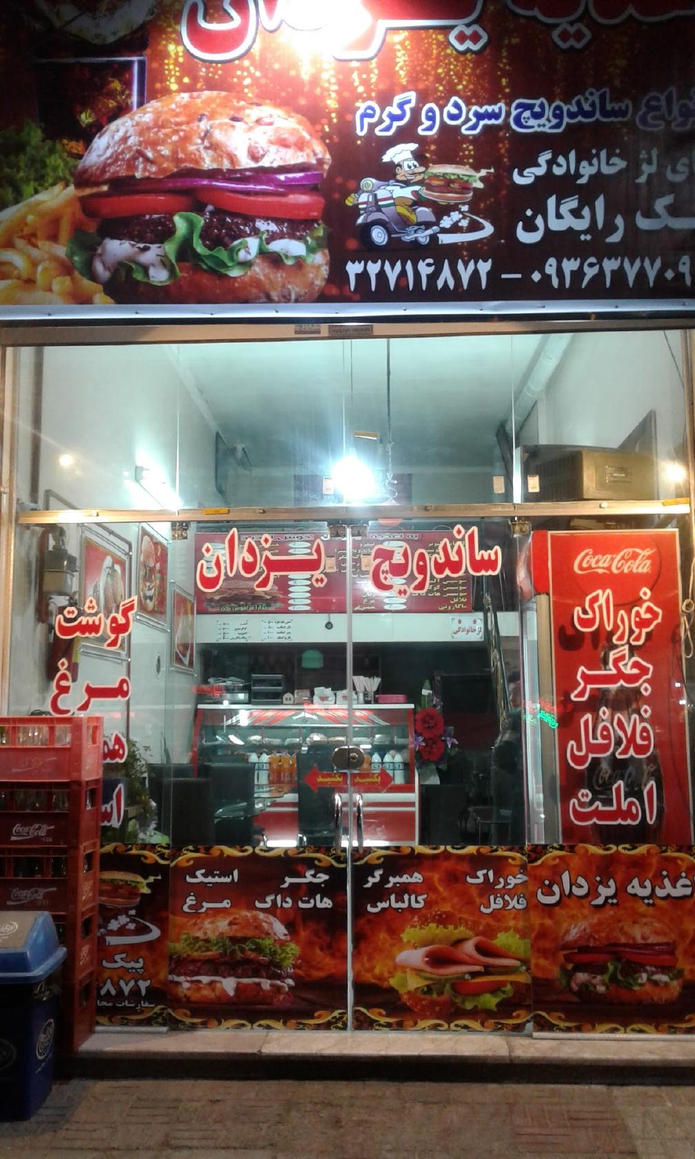 ساندویچ یزدان