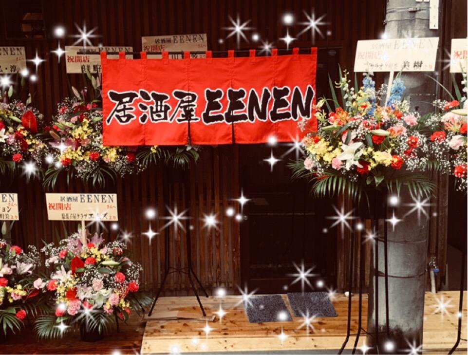 居酒屋EENEN