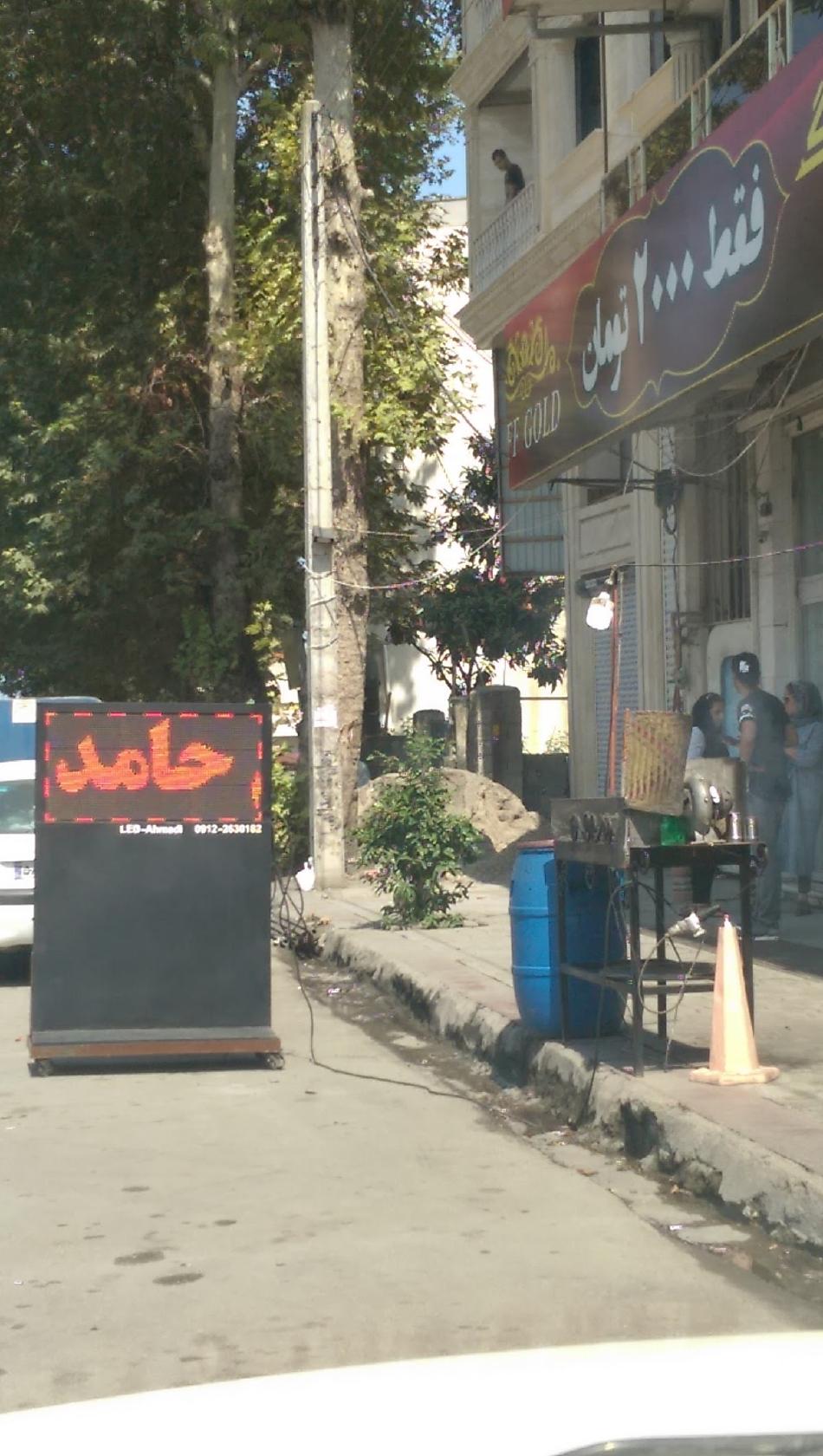 کبابی حامد