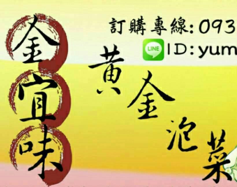 金宜味