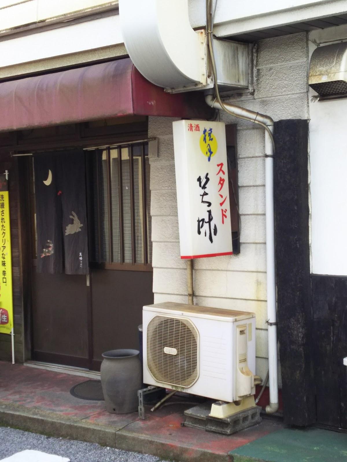 スタンド 笑味