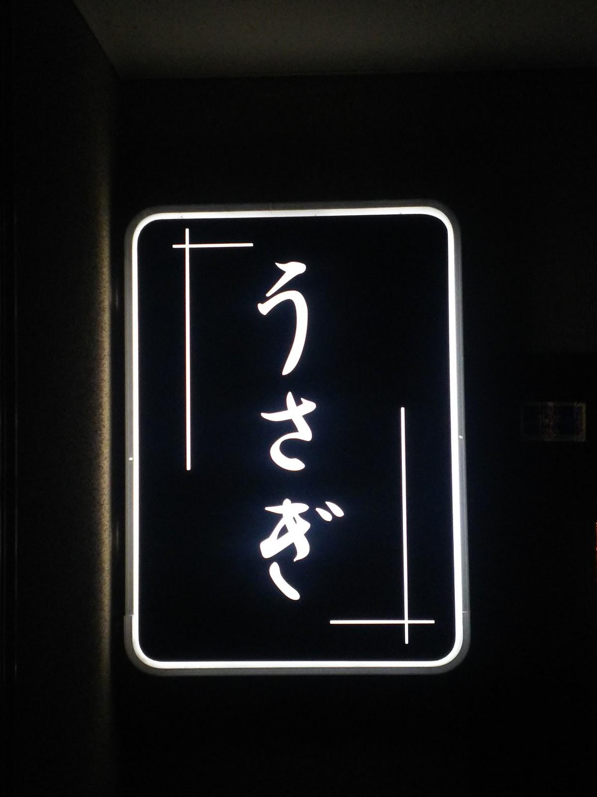 うさぎ